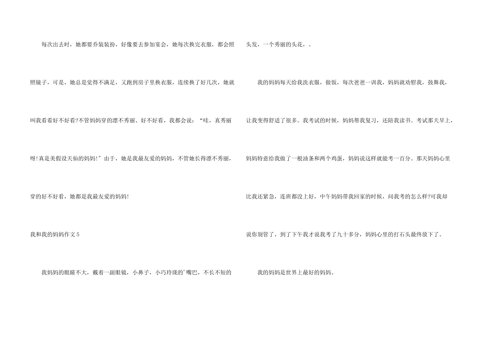 我和我的妈妈_第3页