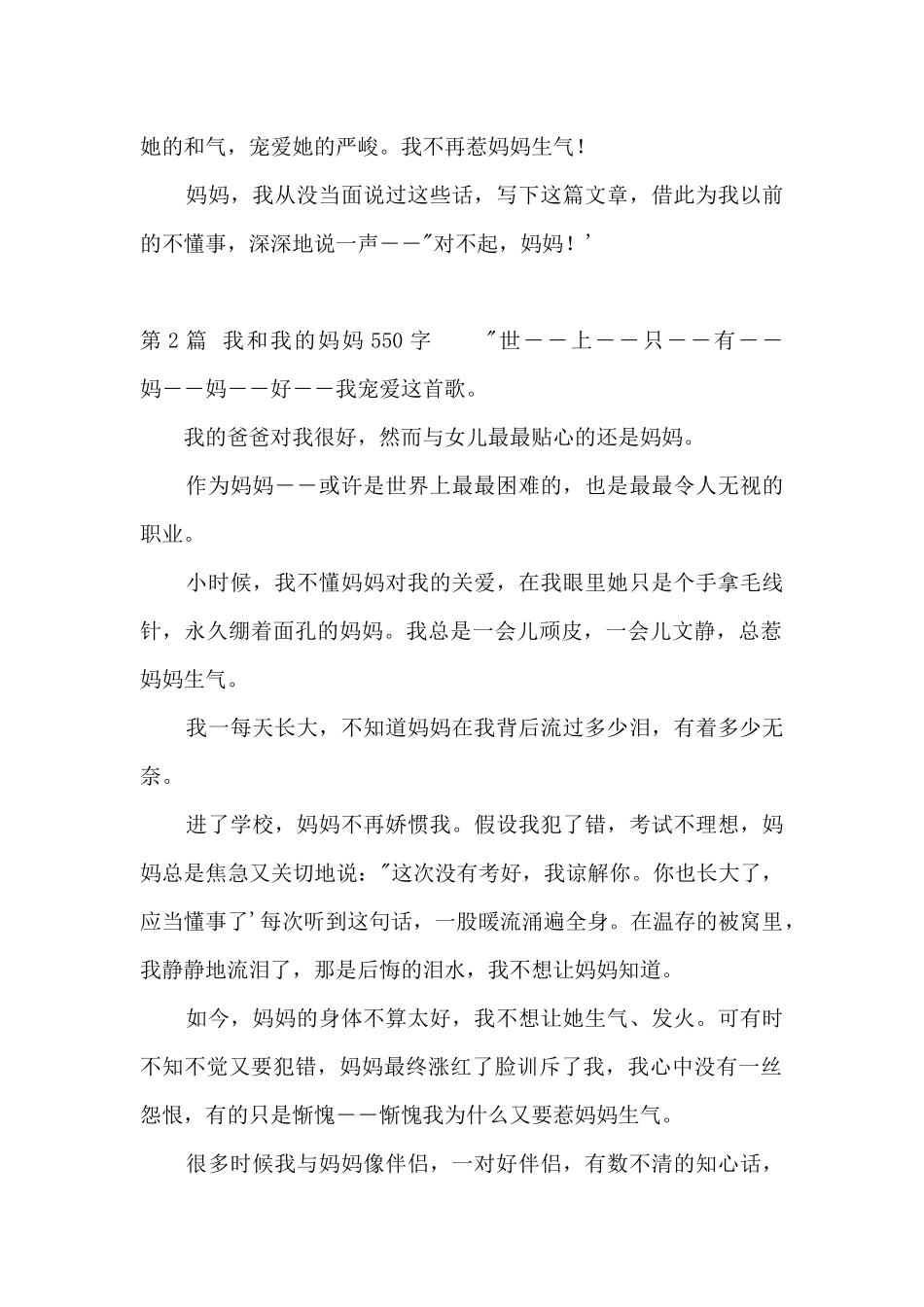 我和我的妈妈550字_第2页