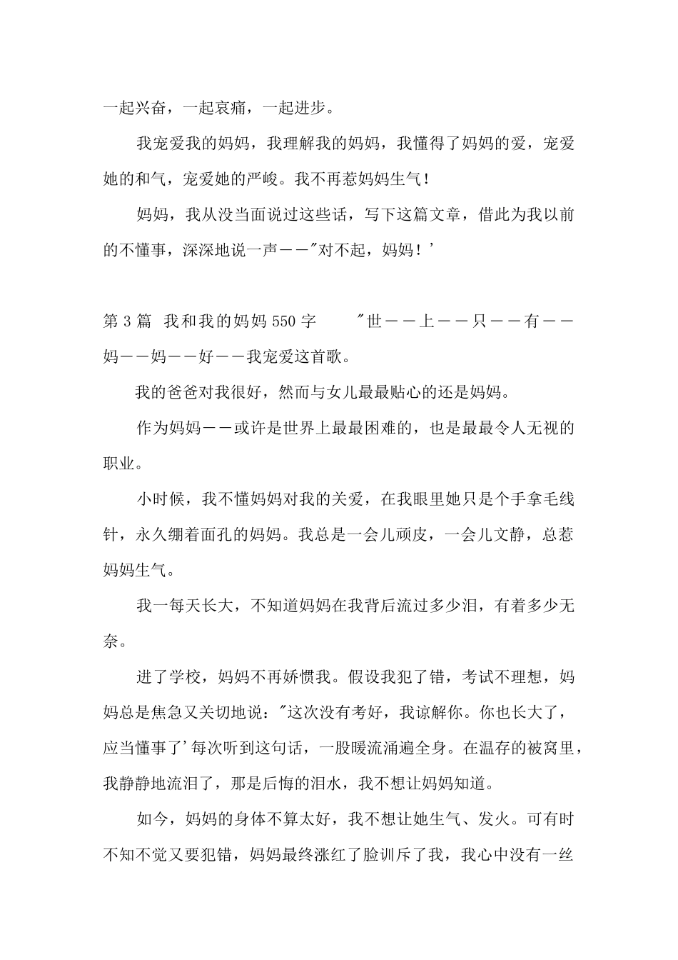 我和我的妈妈550字_第3页