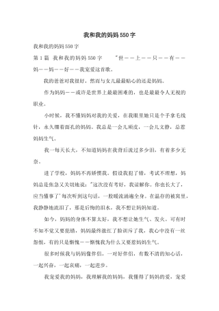 我和我的妈妈550字