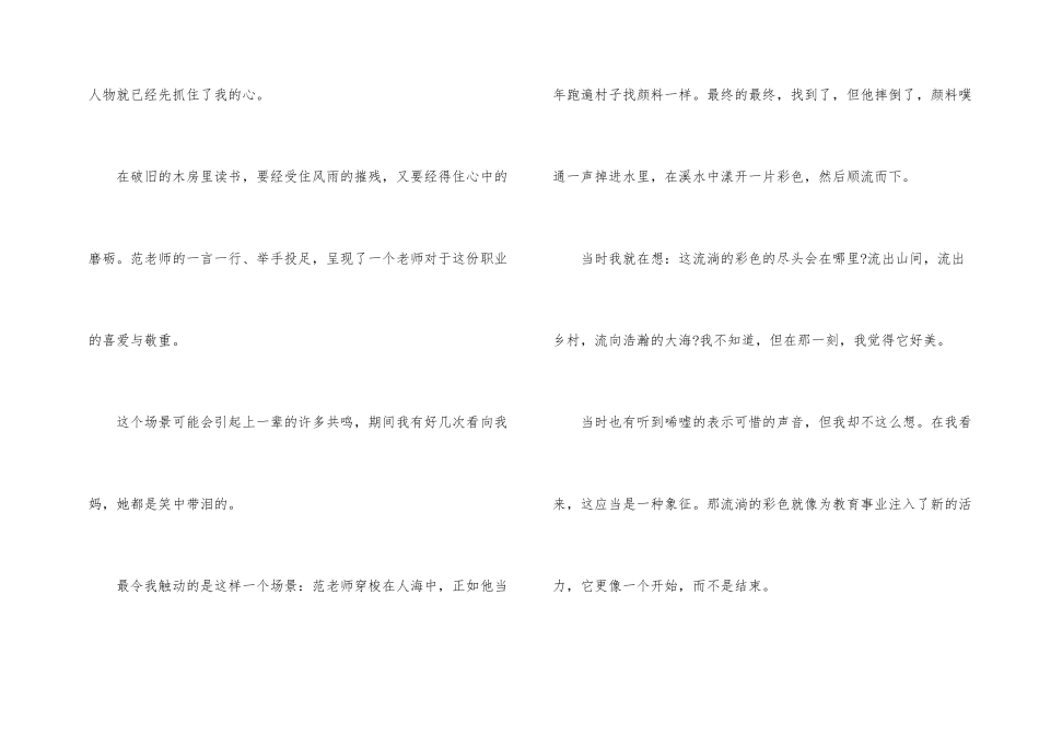 我和我的家乡观看心得10篇_第2页