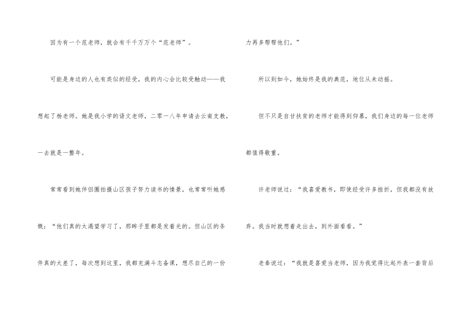 我和我的家乡观看心得10篇_第3页