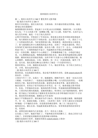 我和我的小伙伴作文