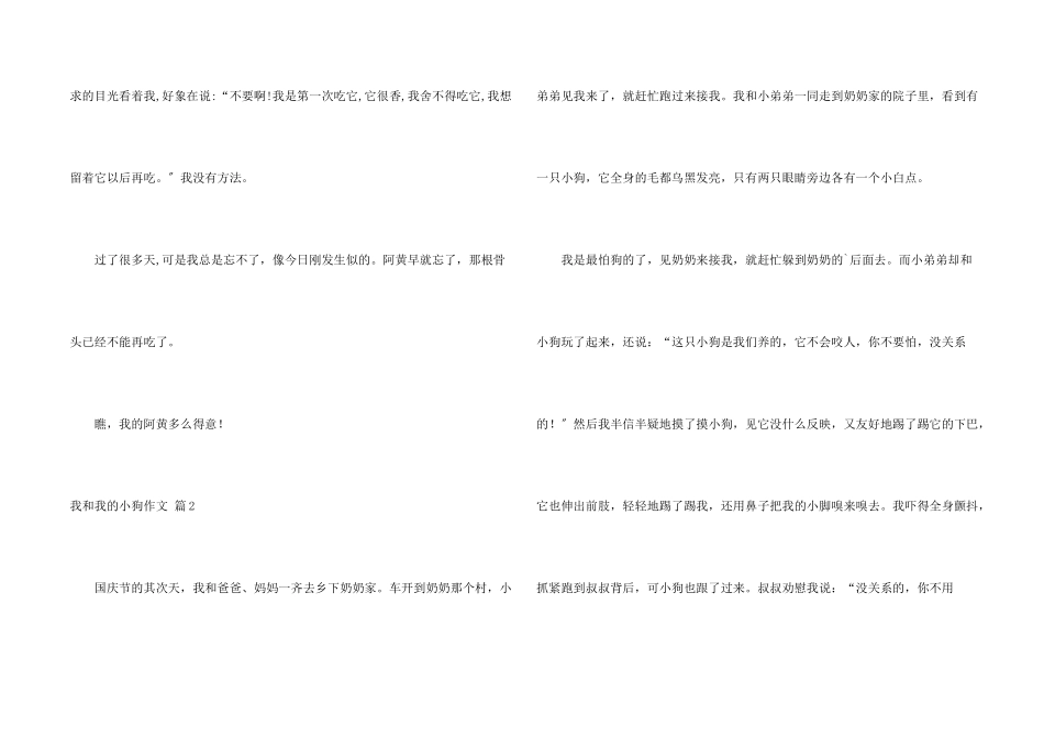 我和我的小狗汇总5篇_第2页