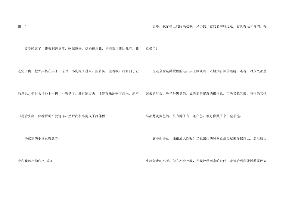 我和我的小狗汇总5篇_第3页