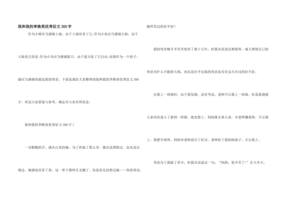 我和我的李焕英优秀征文300字_第1页