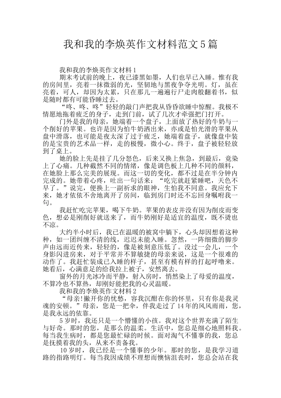 我和我的李焕英作文材料范文5篇_第1页