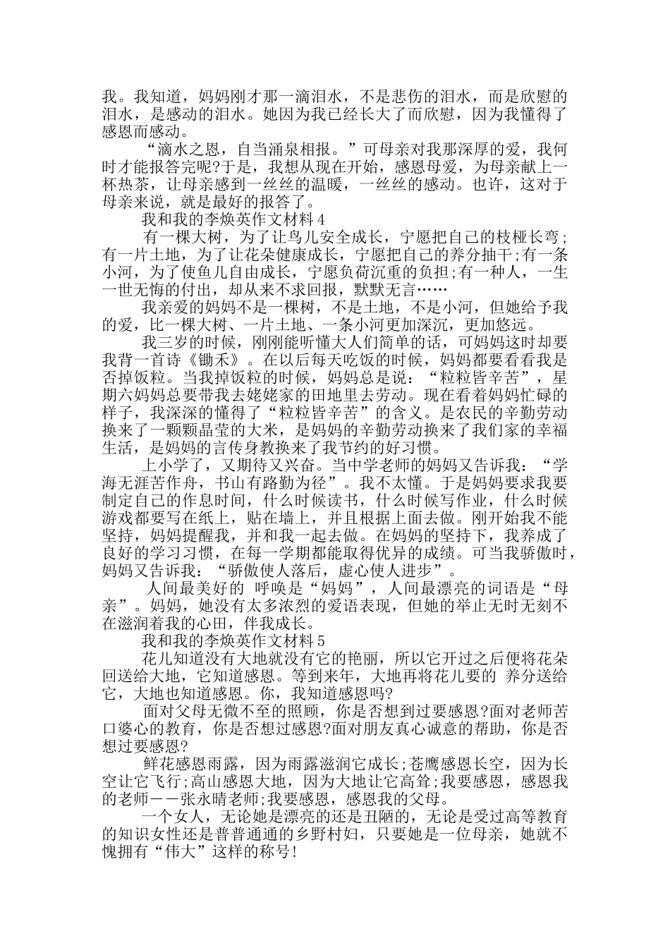 我和我的李焕英作文材料范文5篇_第3页