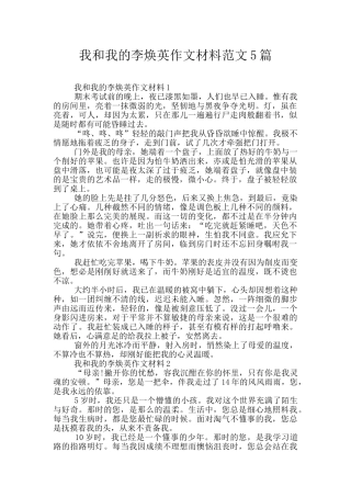 我和我的李焕英作文材料范文5篇