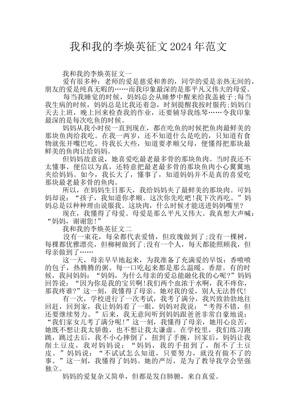 我和我的李焕英征文2024年范文_第1页