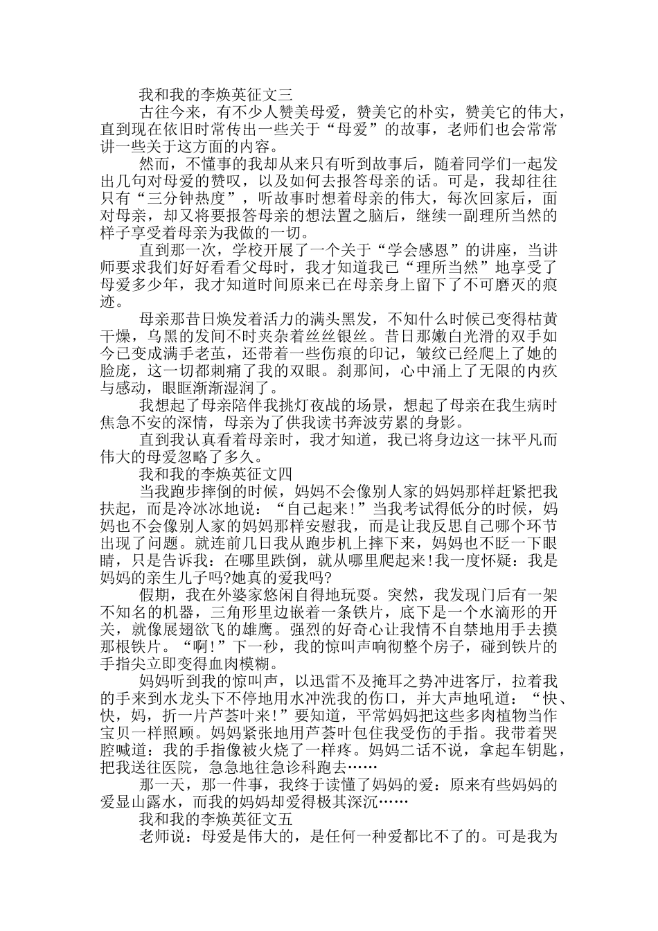 我和我的李焕英征文2024年范文_第2页