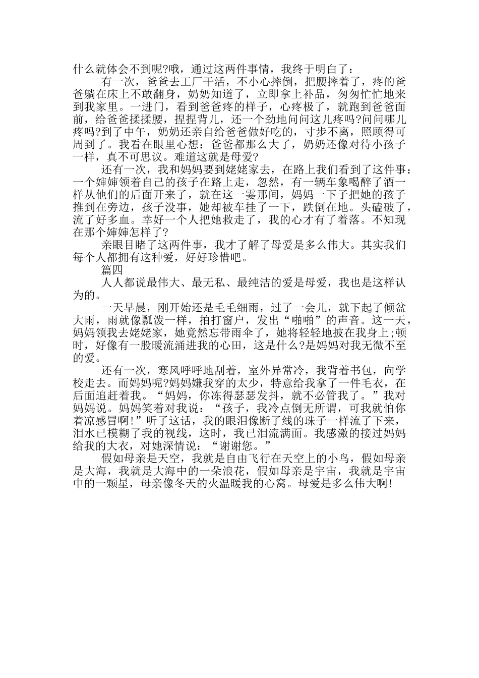 我和我的李焕英征文2024年范文_第3页