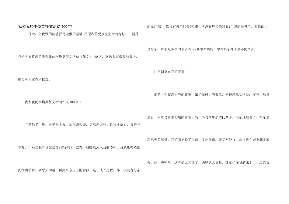 我和我的李焕英征文活动400字_第1页
