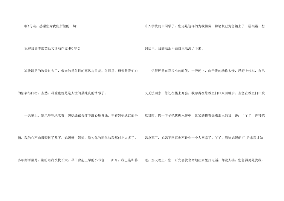 我和我的李焕英征文活动400字_第3页