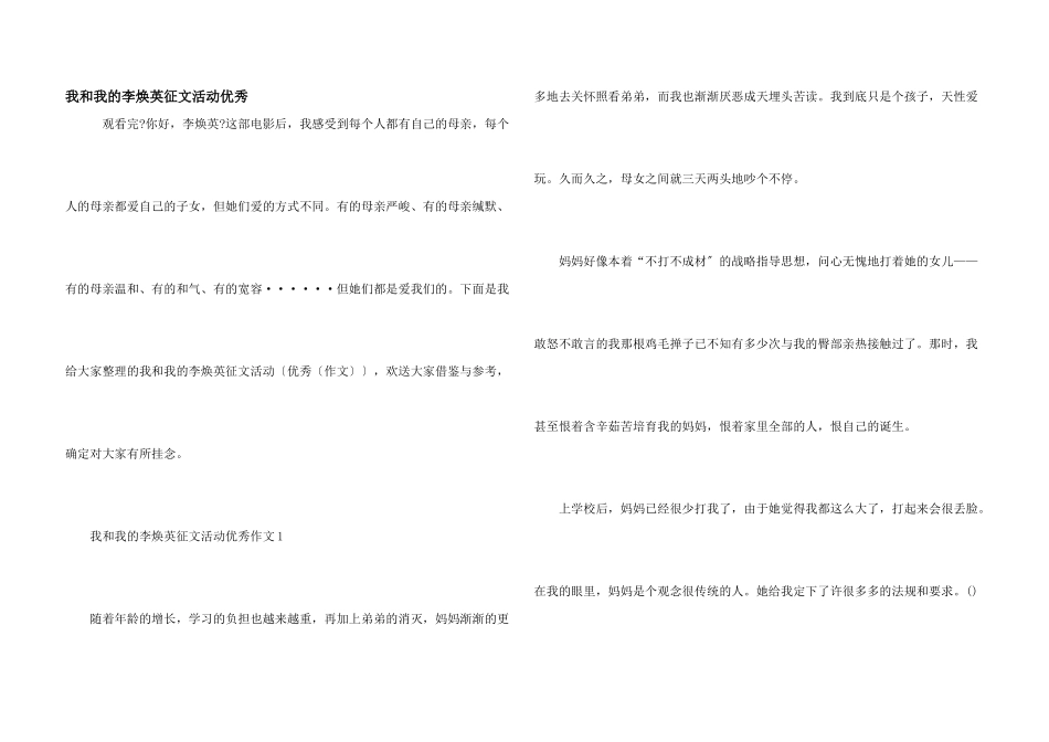 我和我的李焕英征文活动优秀_第1页