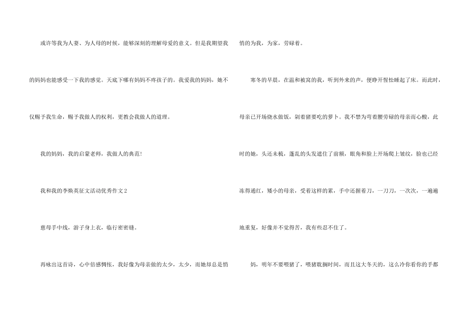 我和我的李焕英征文活动优秀_第3页