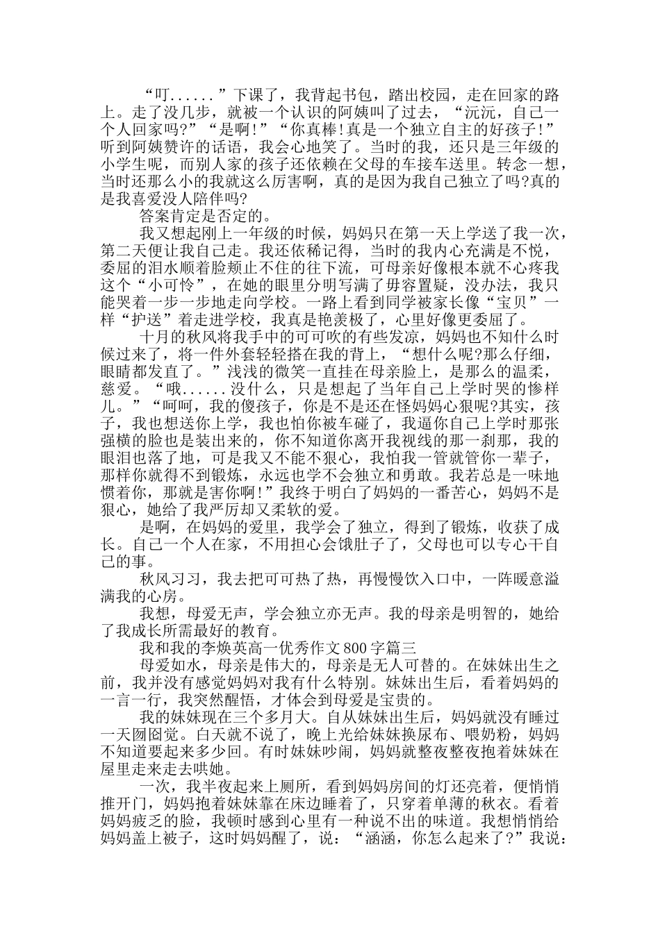 我和我的李焕英高一优秀作文不少于800字5篇_第2页