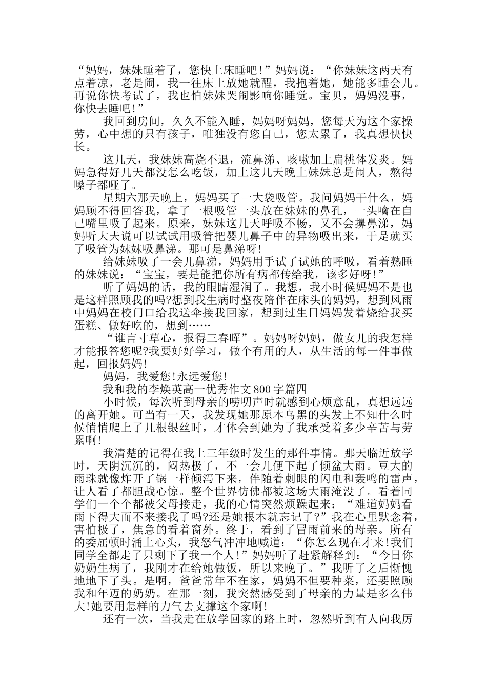 我和我的李焕英高一优秀作文不少于800字5篇_第3页