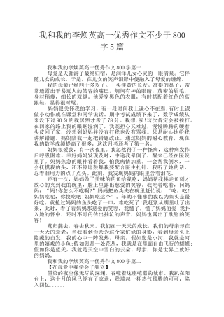 我和我的李焕英高一优秀作文不少于800字5篇