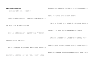 我和我的母亲小学生母亲节