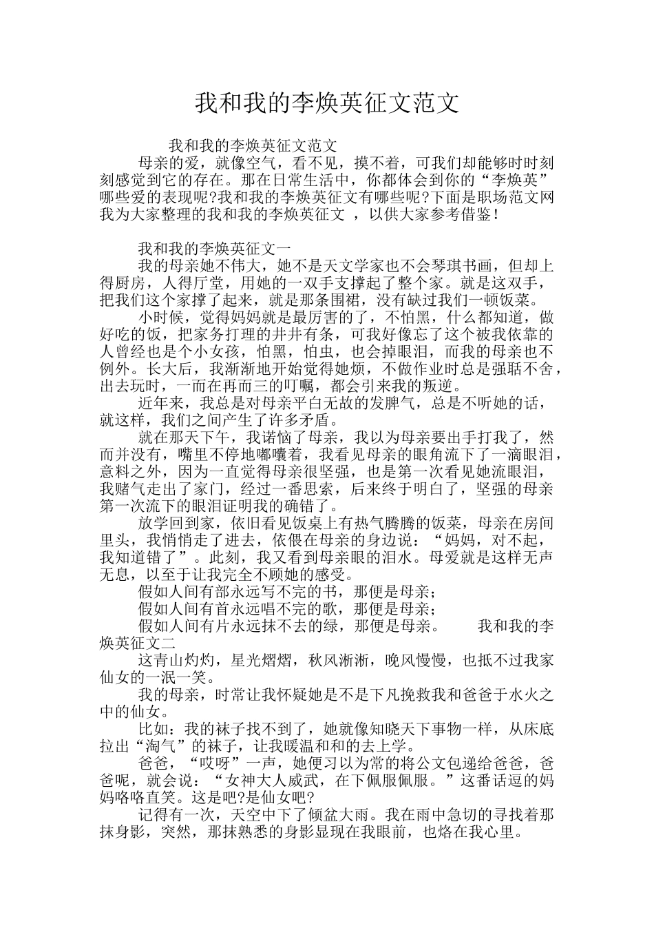 我和我的李焕英征文范文_第1页