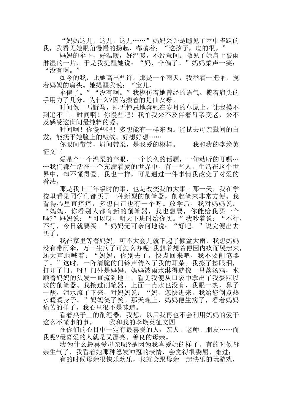 我和我的李焕英征文范文_第2页
