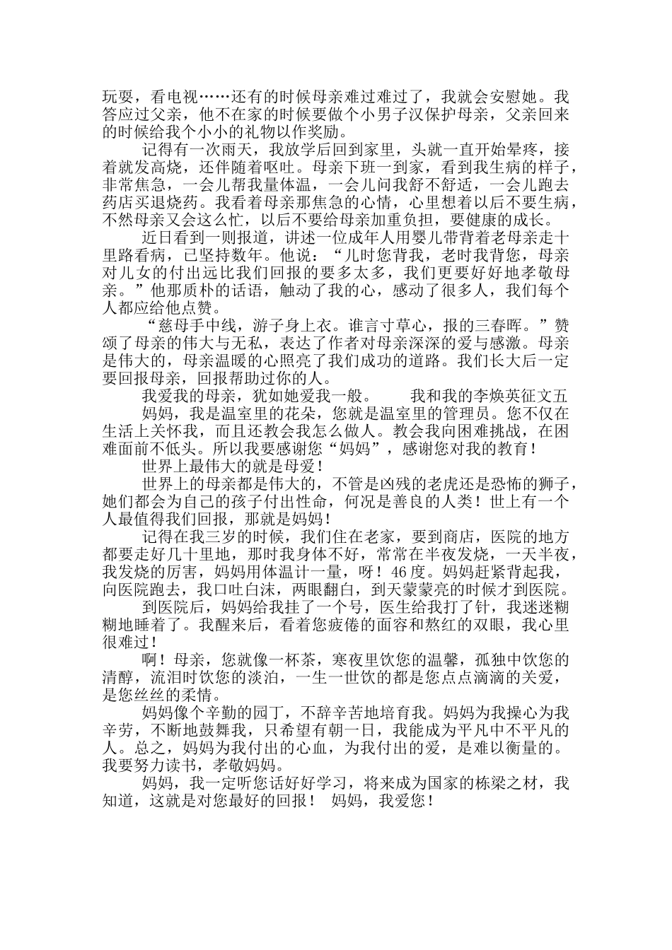 我和我的李焕英征文范文_第3页