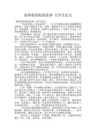 我和我的校园故事