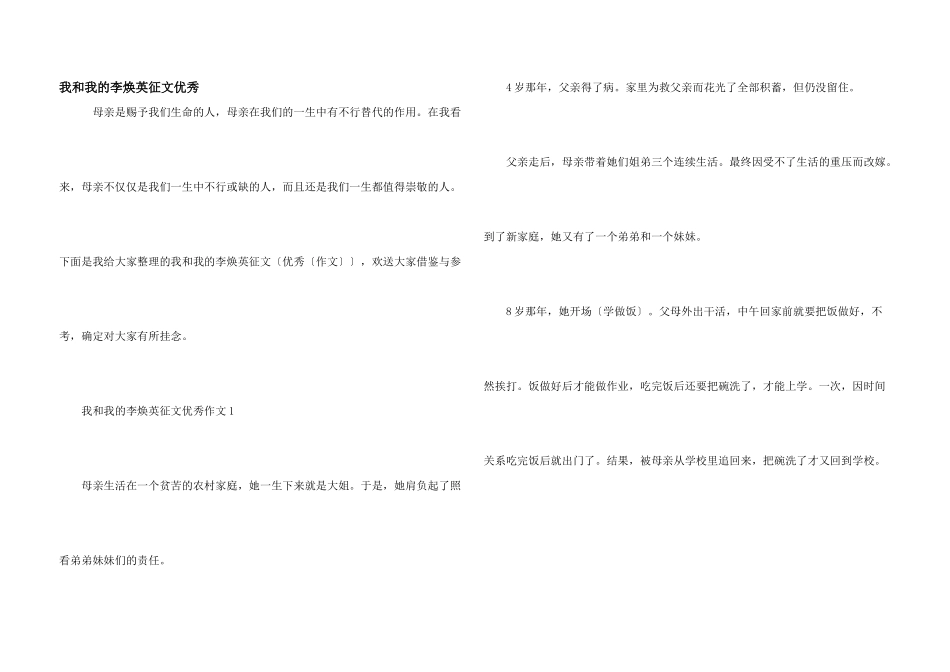 我和我的李焕英征文优秀_第1页