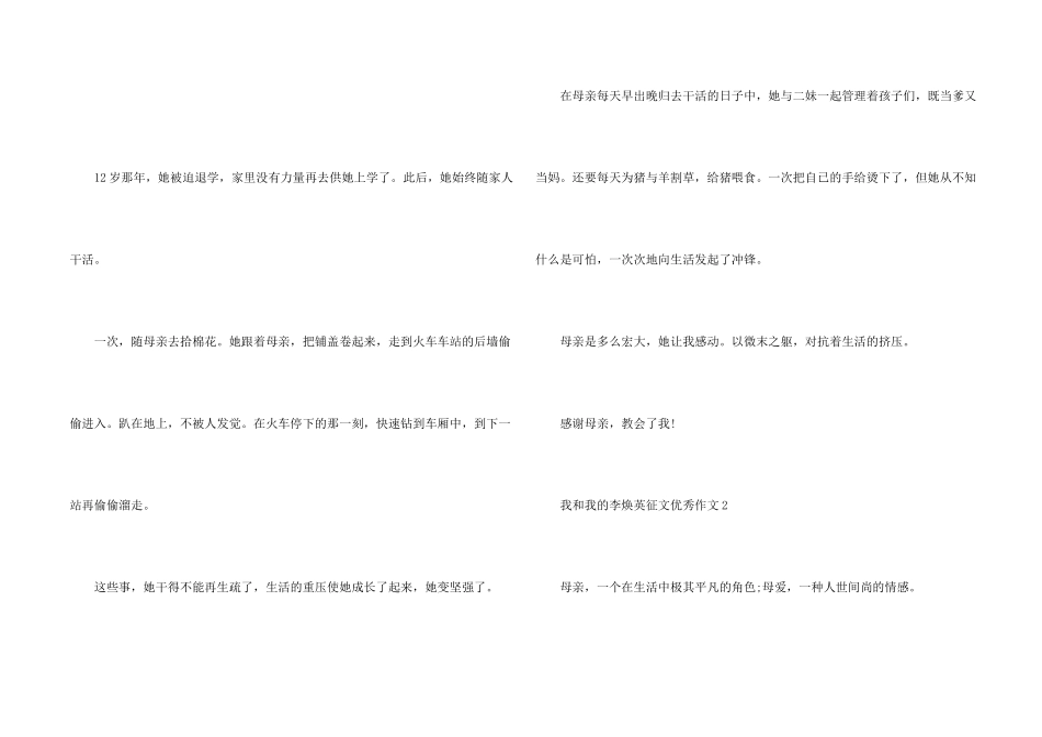 我和我的李焕英征文优秀_第2页