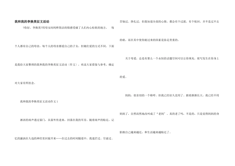 我和我的李焕英征文活动_第1页