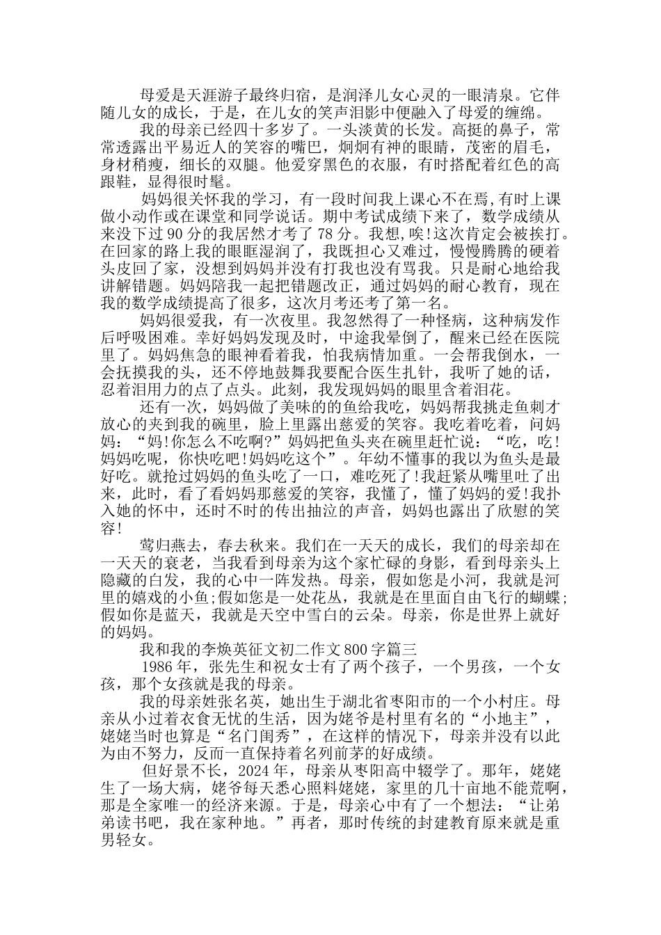我和我的李焕英征文初二作文800字范文5篇_第2页