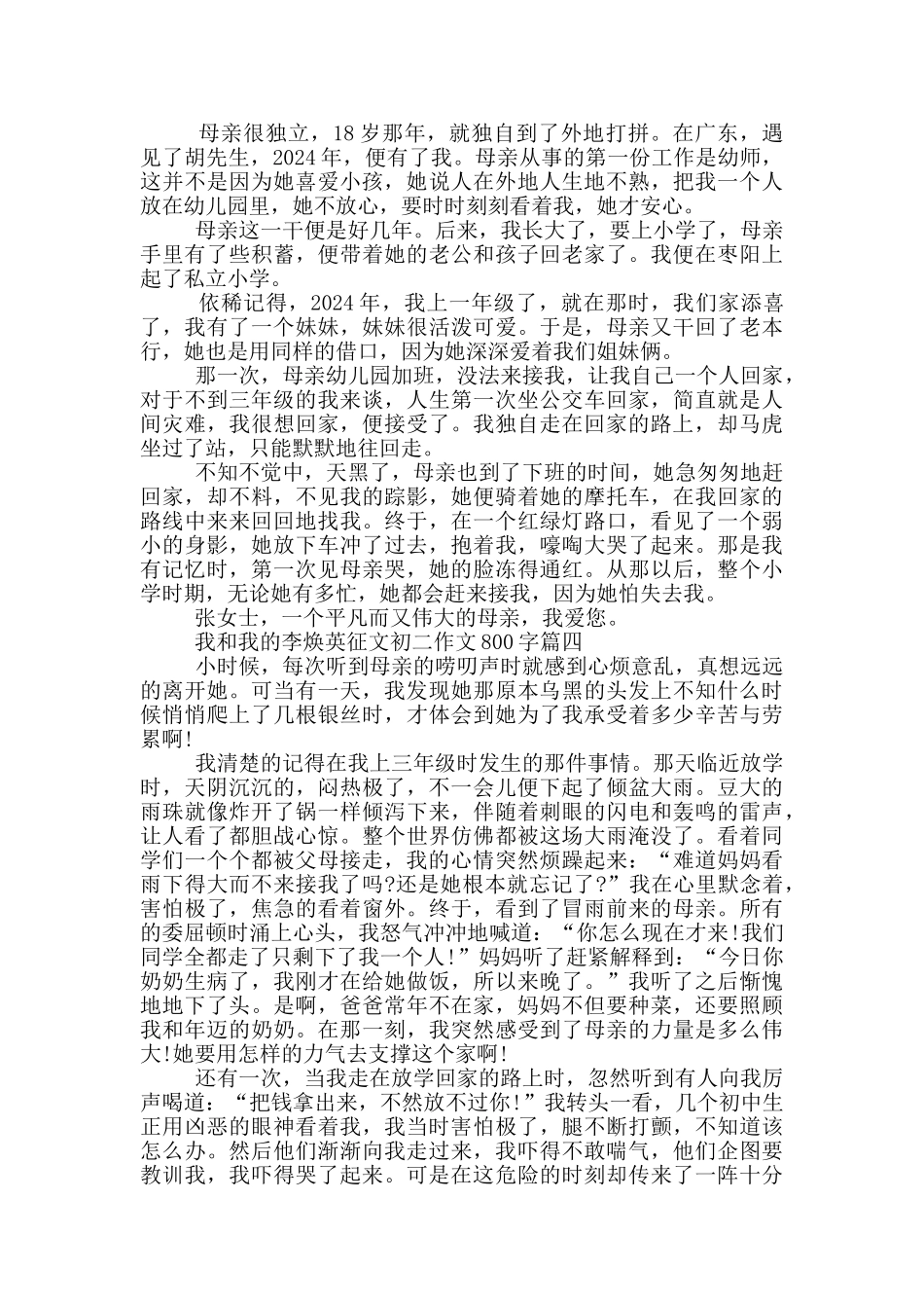 我和我的李焕英征文初二作文800字范文5篇_第3页