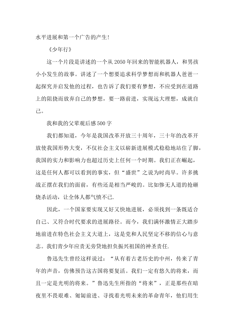 我和我的父辈观后感500字_第2页