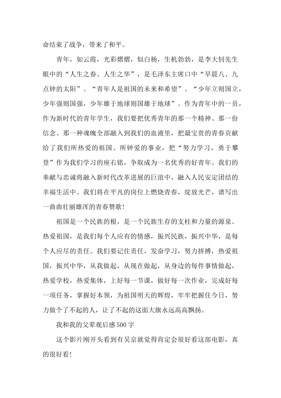 我和我的父辈观后感500字_第3页
