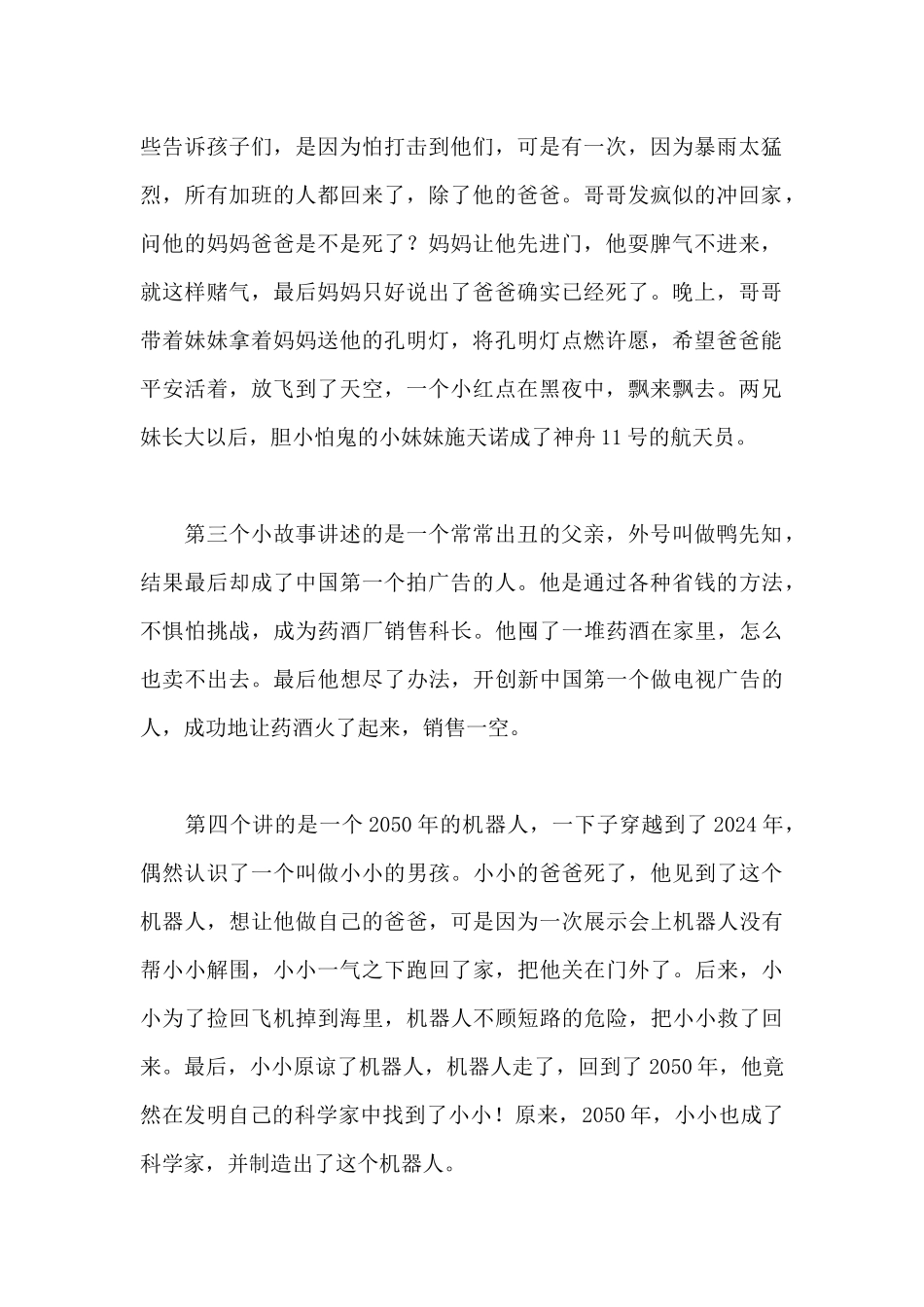 我和我的父辈观后感小学生_第2页