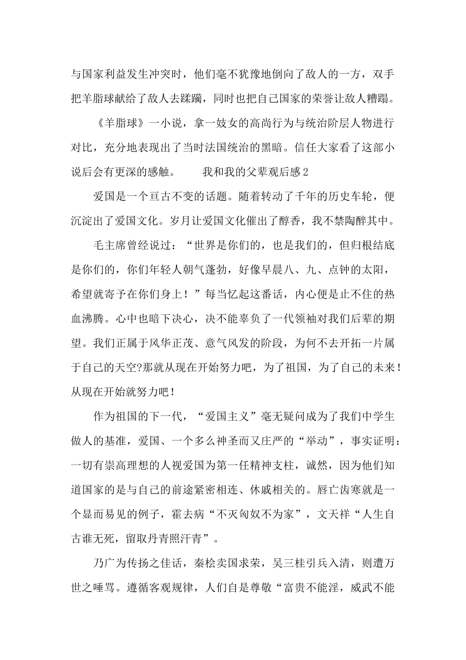 我和我的父辈观后感范文十篇_第2页