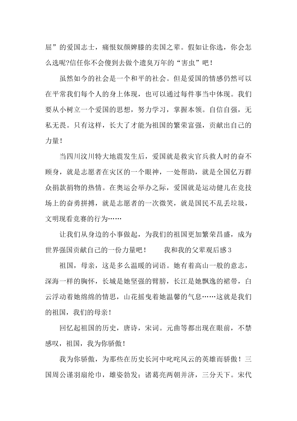 我和我的父辈观后感范文十篇_第3页