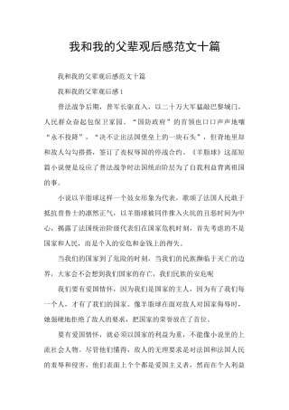 我和我的父辈观后感范文十篇