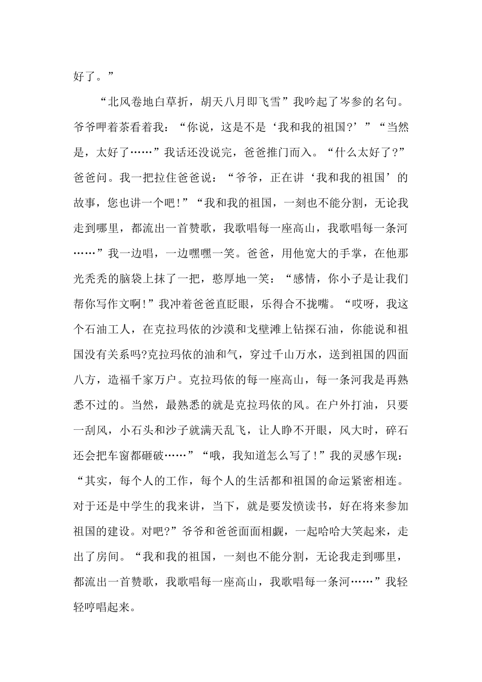 我和我的祖国-抒情作文1000字_第2页