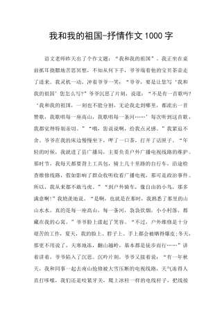 我和我的祖国-抒情作文1000字