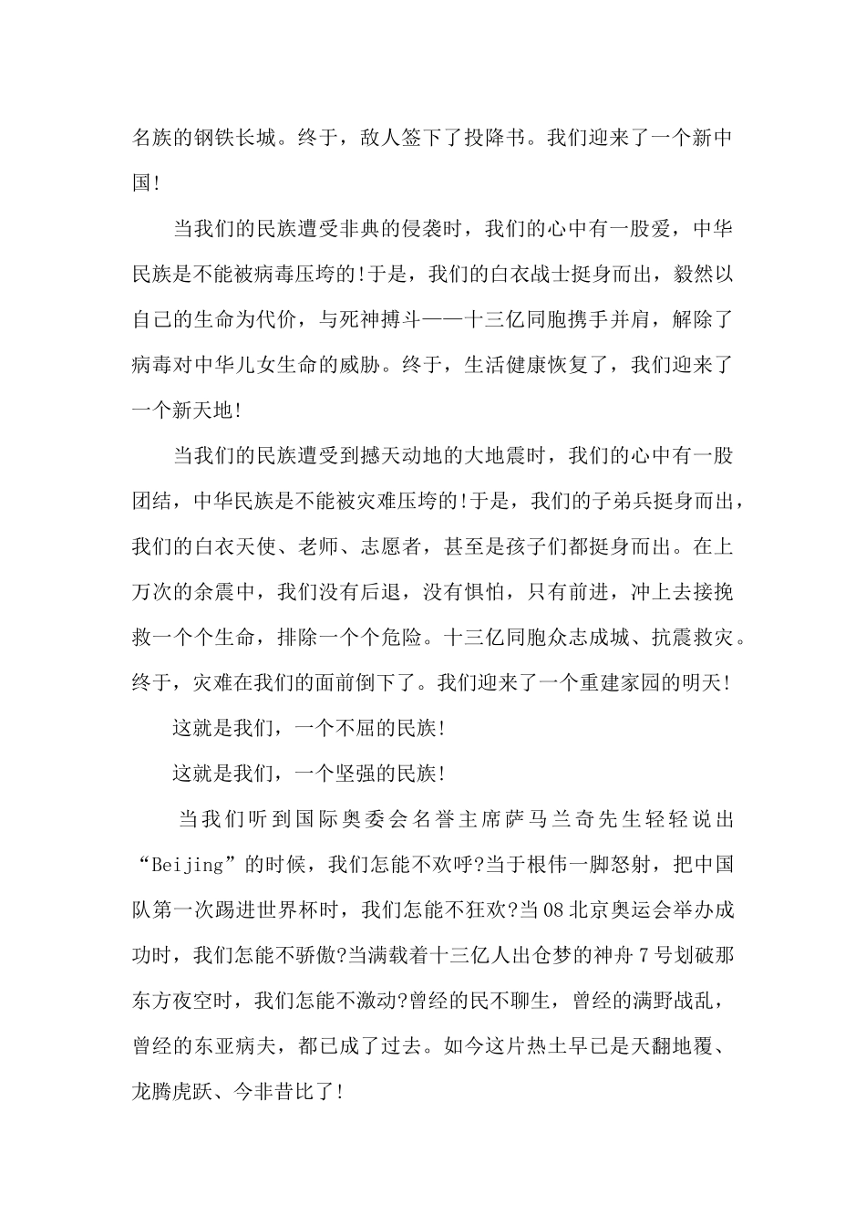 我和我的祖国国旗下的演讲稿范文5篇_第2页