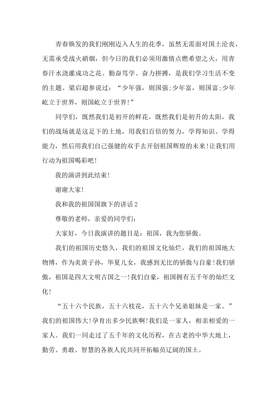 我和我的祖国国旗下的演讲稿范文5篇_第3页