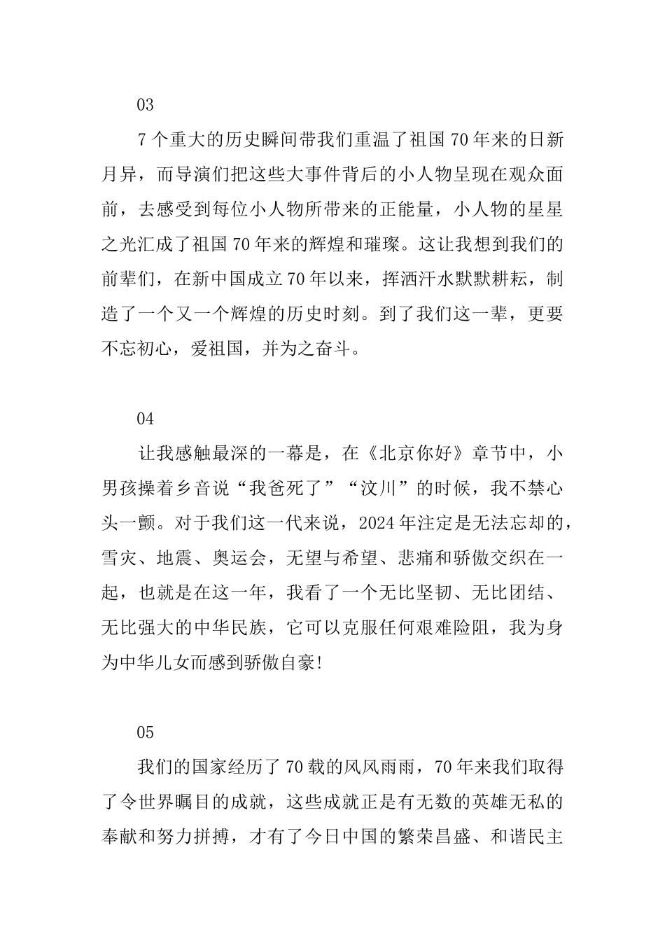 我和我的祖国_第2页