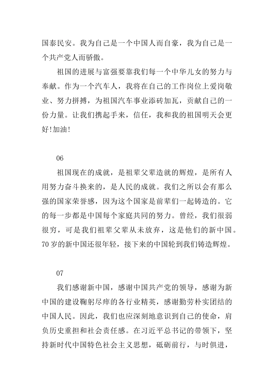 我和我的祖国_第3页