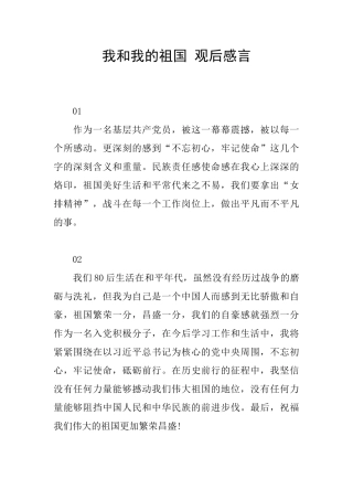 我和我的祖国