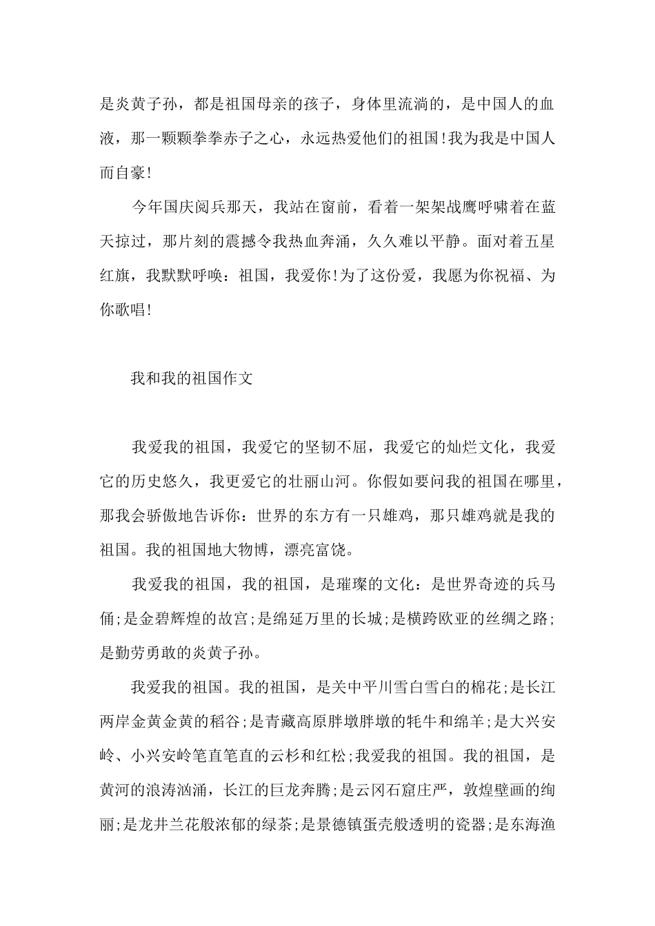 我和我的祖国作文最新_第2页
