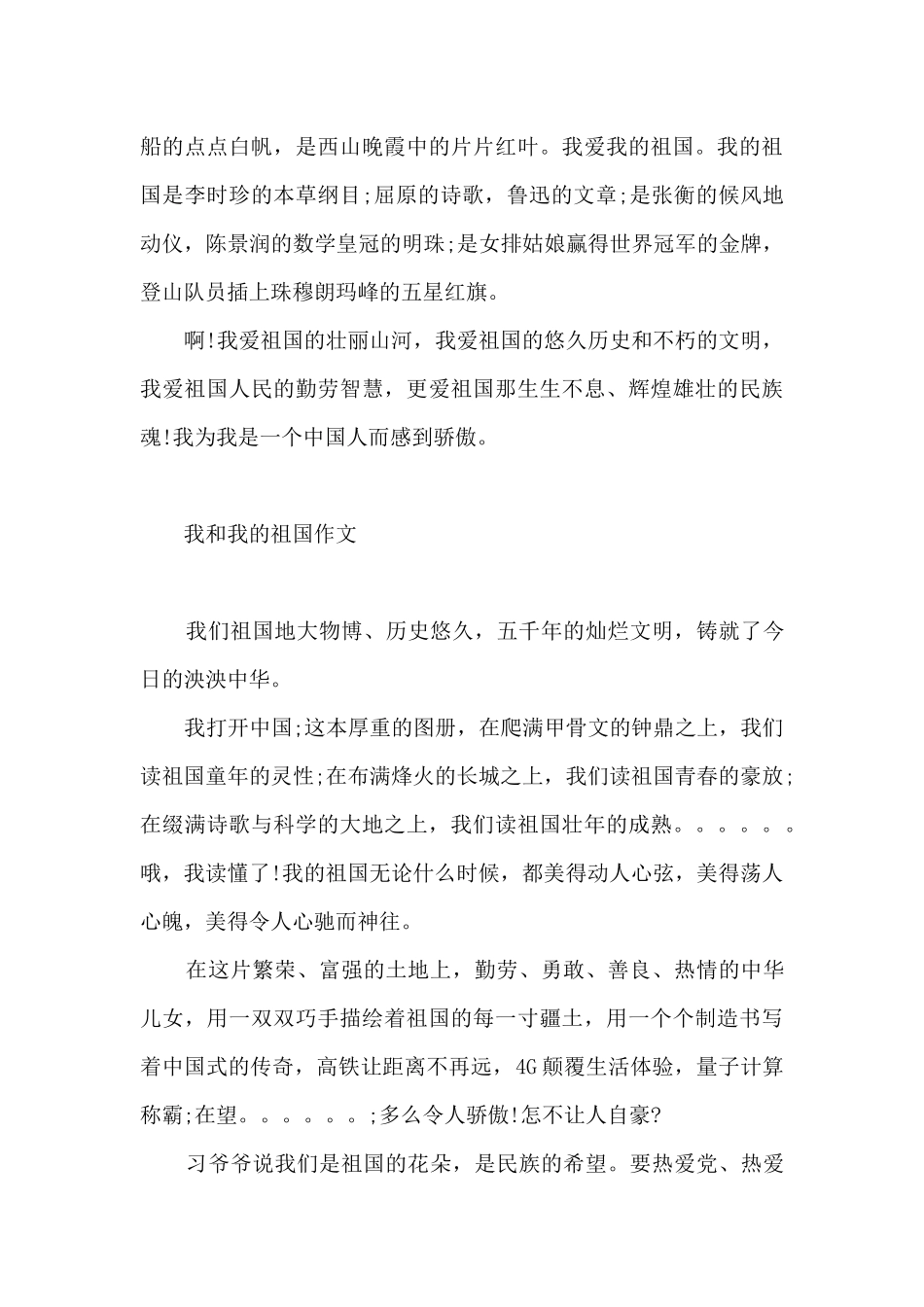 我和我的祖国作文最新_第3页