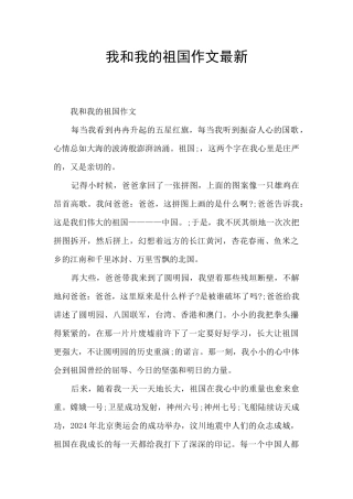 我和我的祖国作文最新