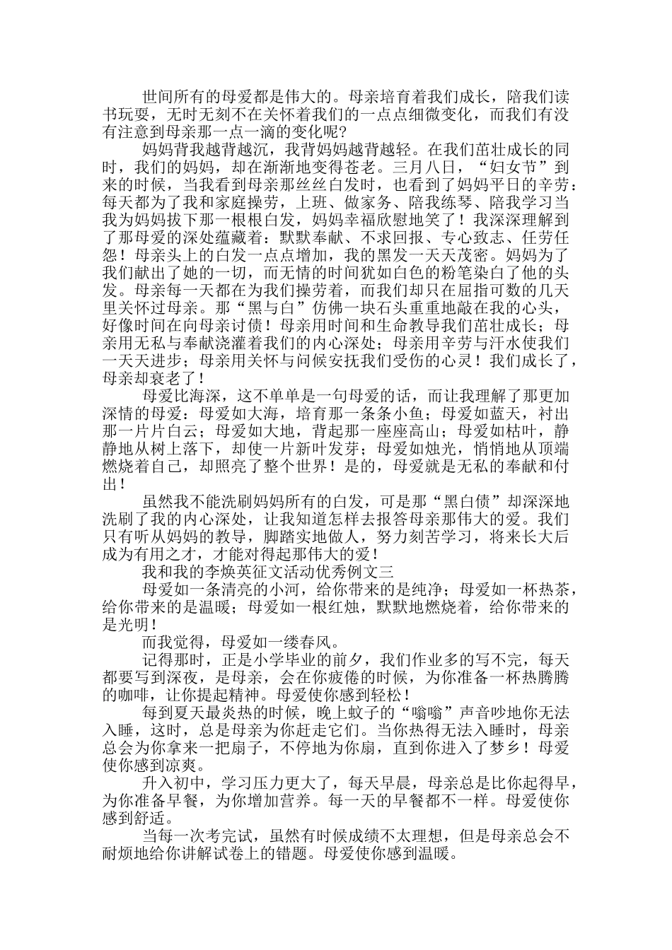 我和我的李焕英征文活动优秀例文5篇_第2页